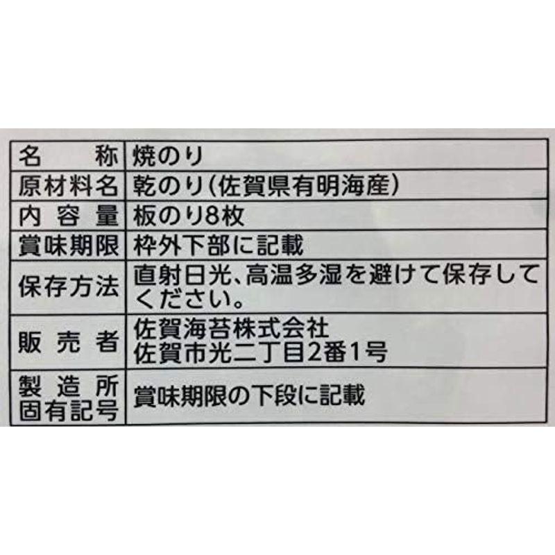 佐賀海苔 一等級有明海産佐賀のり焼のり 8枚×5個