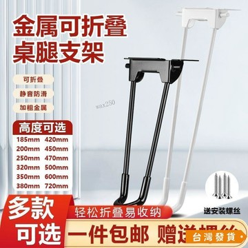 【台灣發貨】摺疊桌腳金屬腳架桌子支撐腿茶几電腦桌戶外露營可摺疊腿支架配件