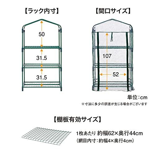 タカショー ビニール温室 3段 GRH-N02T