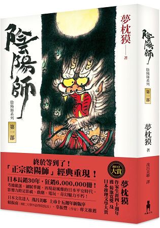 陰陽師I(新版)