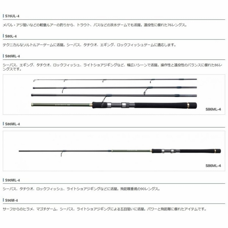 シマノ/SHIMANO ルアーマチックMB S86ML-4 スピニングルアーロッド モバイルロッドパックロッド仕舞寸法 : 66.9cm タチウオ、 シーバス、エギング、ちょい投げ | LINEブランドカタログ