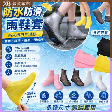 【現貨】限量🔥男女大人耐磨防水雨鞋套加厚雨鞋套雨靴非一次性 雨鞋套防滑雨鞋套硅膠鞋套雨鞋 女雨鞋男短筒機車雨具防雨鞋套