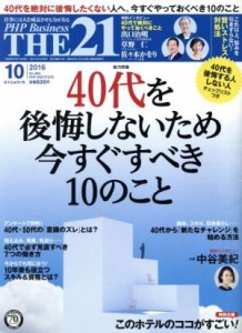  ＴＨＥ　２１(１０　２０１６) 月刊誌／ＰＨＰ研究所