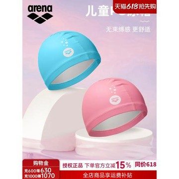 arena阿瑞娜兒童青少年PU材質泳帽防水護耳不勒頭抗氯男女童泳帽