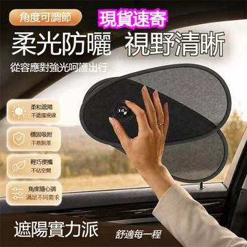 🔥【臺灣出貨】汽車防曬遮陽簾 行車檔太陽 隔熱簾 不分車型 不檔視線側窗戶玻璃遮擋簾 車子內用防曬隔熱 隱私簾  遮窗戶