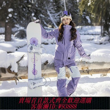 {台灣公司貨 可打統編}至高滑雪服女款套裝單板防水加厚專業滑雪衣男士2025新款雙板裝備