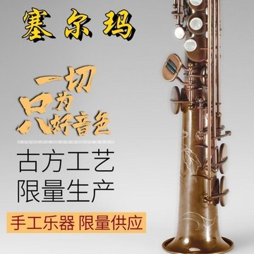 法國塞爾瑪Selmer54高音音降B調薩克斯全新升級專業支持
