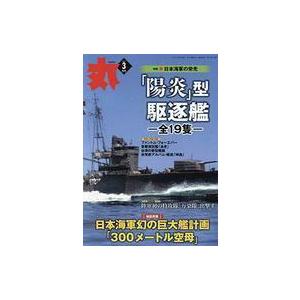 中古ミリタリー雑誌 丸 MARU 2021年3月号