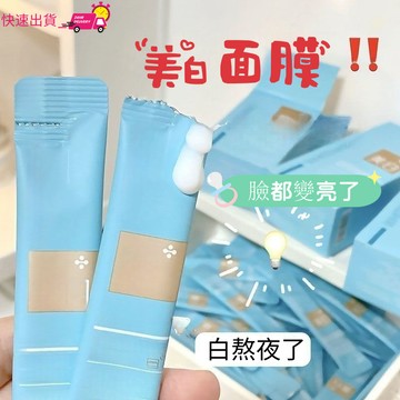 【~用完臉都亮了一圈🌴】美白 睡眠面膜 保濕補水 提亮膚色 晚安面膜 涂抹式 面膜霜 熬夜面膜 改善暗沉 面膜 泥膜