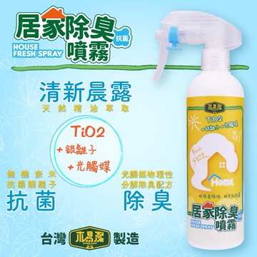 【木易潔】居家抗菌除臭噴霧-300ml單罐入 家庭清香 香氛 抗菌除臭 銀離子 光觸媒 異味 臭味 無毒 天然精油 擴香