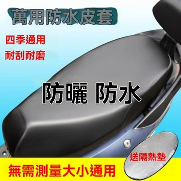新品熱賣👍機車椅套 皮套 椅墊 椅套 椅墊 椅套 坐墊套 坐墊 隔熱 椅墊套 防水 機車用品 散熱 電動車摩託車坐墊套
