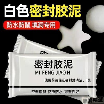 💖嚴選優品密封膠膠泥空調洞口下水道密封圈除臭家用防水防鼠補洞密封膠