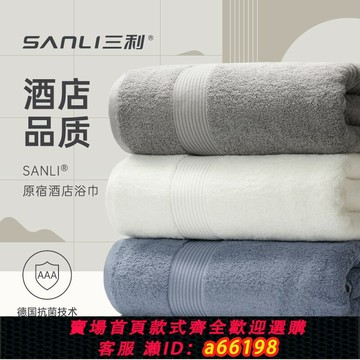 【台灣公司 可開發票】三利五星級酒店浴巾2025新款全棉高級大毛巾男家用純棉吸水女裹巾