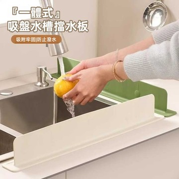 台灣現貨🔥 矽膠擋水板 水槽擋水板 防濺水擋板 廚房擋水板 擋水板 水槽檔板 擋水板廚房 檔水板 流理台擋水板
