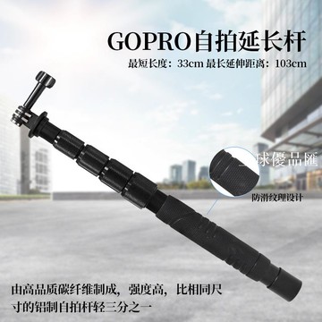 【全球優品匯】gopro自拍延長桿攝影攝像配件相機自拍桿攝影手持碳纖維桿批發