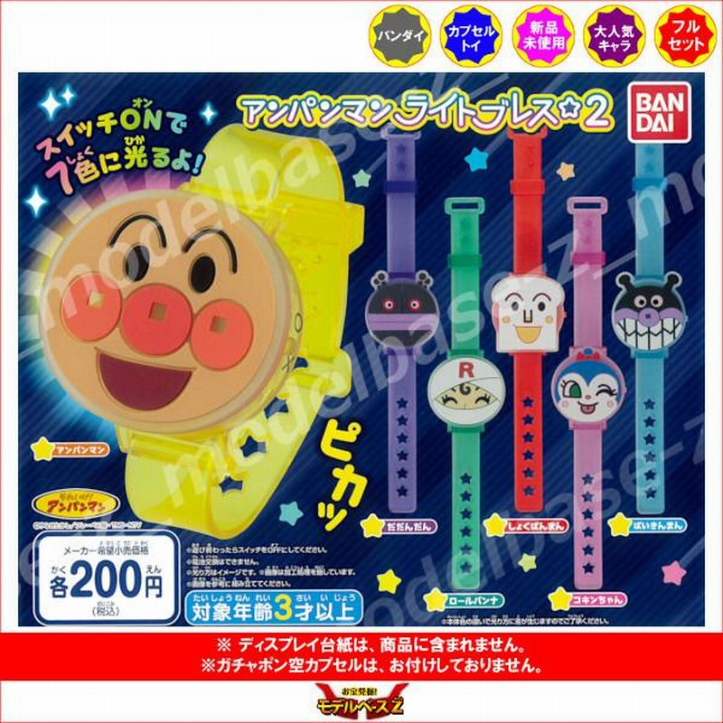 それいけ！アンパンマン アンパンマンライトブレス☆ パート2