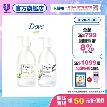 【Dove多芬】官方直營 日本植萃沐浴乳500g 三款任選(白茉莉/薰衣草)