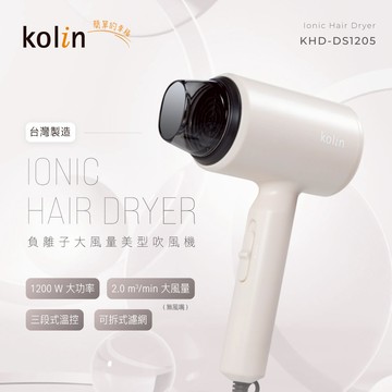 KOLIN 歌林 負離子吹風機 KHD-DS1205