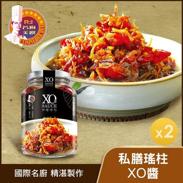 【名廚美饌】私膳瑤柱XO醬-激辣_2罐組(350g)