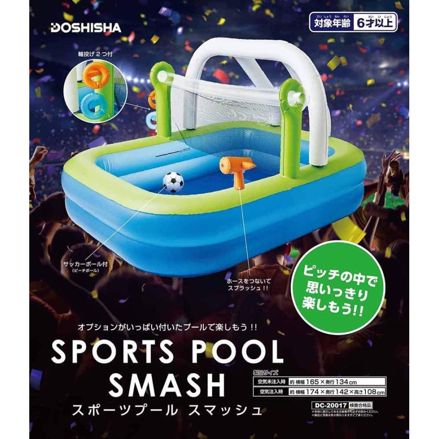 ドウシシャ プール スポーツプール スマッシュ