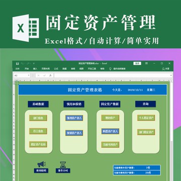 進銷存 | 固定資產管理表格 清單台賬折舊累計 資產明細統計excel表格模板