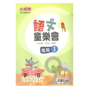 金安國小語文童樂會進階01