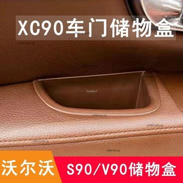 免運 沃爾沃XC90 S90 V90車門儲物盒門把手扶手箱雜物收納改裝內飾用品 # c886tn