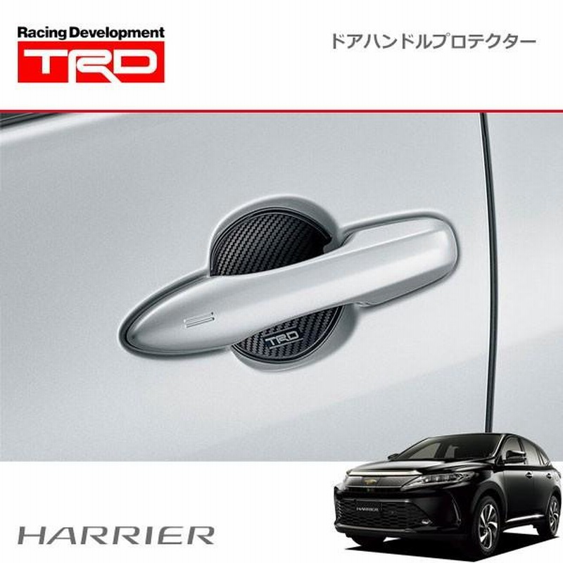 TRD ドアハンドルプロテクター ブラック 2枚セット ハリアー ASU60W ASU65W AVU65W ZSU60W ZSU65W 17/06〜  | LINEショッピング