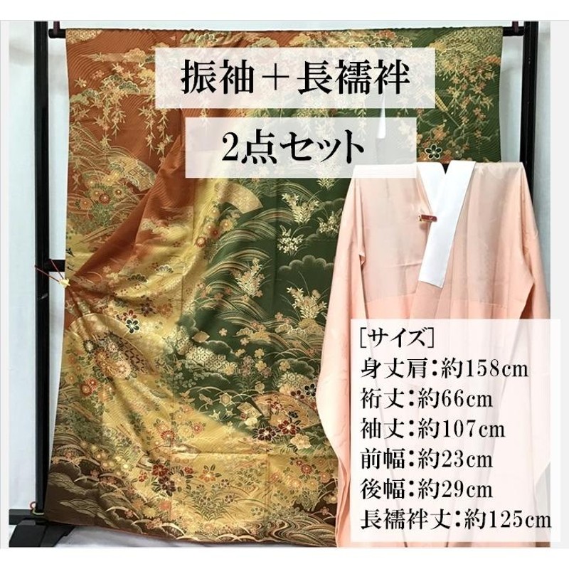 中古品 正絹 振袖 長襦袢 セット品 友禅金彩加工 ボカシ染 きもの