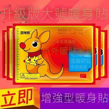 暖寶寶暖身貼自髮熱貼暖宮䮠寒學生中老年暖腰護膝腿大號防寒保暖