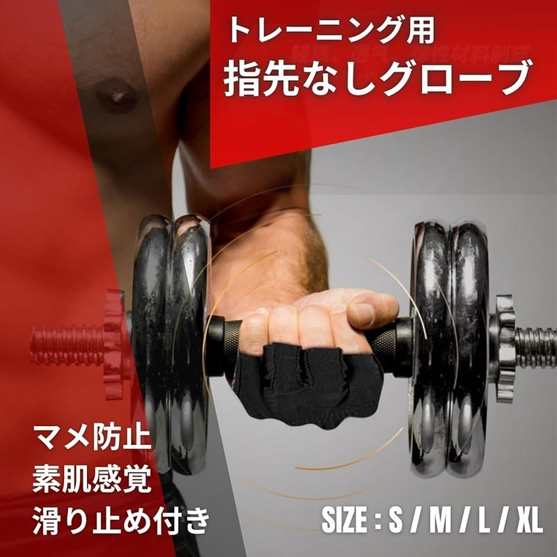 トレーニンググローブ 懸垂 筋トレ 指抜き 手袋 マメ防止 薄手 トレーニンググローブ 懸垂 筋トレ 指抜き 手袋 マメ防止 薄手