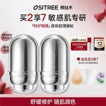 柳絲木特護變色隔離霜妝前乳打底提亮底妝遮瑕敏感肌修護素顏霜