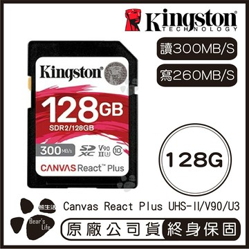 【4%點數】【Kingston金士頓】Canvas React Plus SD記憶卡 128G 讀300MB/s 寫260MB/s【樂天APP下單限定】