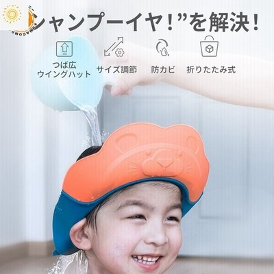 シャンプーハット 子供 赤ちゃん 幼児 ベビー キッズ バスグッズ シャワーキャップ 調節可能 ワンタッチ装着 バスタイム お風呂用品 入浴グッズ 洗髪 シャンプー 通販 Lineポイント最大get Lineショッピング