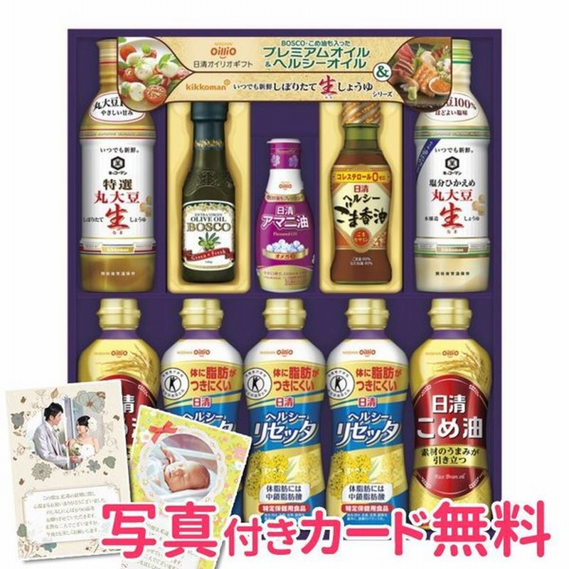 日清オイリオ 調味料ギフト 内祝い 結婚内祝い 出産内祝い おしゃれ 贈り物 ギフト 通販 Lineポイント最大0 5 Get Lineショッピング