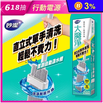 【妙潔】大魔淨 免手洗刮淨平拖 單手洗脫(共1桿2布)
