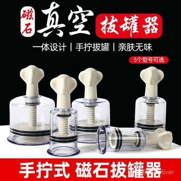 現貨 隔日達🔥手擰式拔罐器旋轉式真空罐拔氣罐加厚大號罐家用磁療罐非玻璃擰罐 拔火罐真空拔罐組 刮痧 走罐 拔罐杯