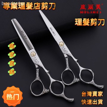 【台灣熱銷】美髮剪刀 理發剪刀 不銹鋼材質 剪刀 專業理髮店剪刀 理髮剪刀 打薄剪剪刀 高檔美髮剪理髮專用剪子