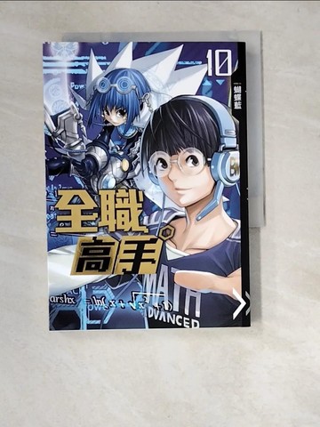 【書寶二手書T8／一般小說_XA7】全職高手10季後賽_蝴蝶藍