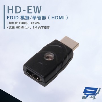 昌運監視器 HANWELL HD-EW EDID 模擬/學習器 最高解析度可達4Kx2K