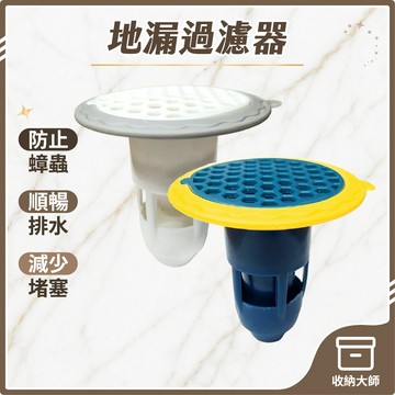 台灣現貨 地漏防臭過濾器 地漏 排水孔濾網 排水孔 防蟲防臭地漏芯 排水孔防臭 火箭過濾芯 排水管防蟲套 收納大師