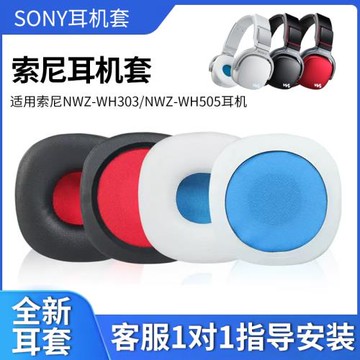 適用Sony索尼NWZ-WH303 NWZ-WH505耳機套頭戴式耳機海綿套皮套耳機罩替換配件保護套