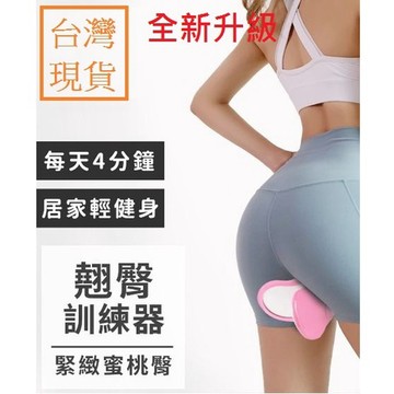 台灣現貨 升級款緊致美尻美臀器 美臀夾 翹臀訓練器 美尻器 產後瘦身 產後塑身 假胯寬 提臀 家用健身 骨盆訓練