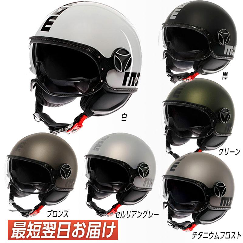 全品10%+1500円☆12/25(水)限定／MOMO Design FGTR EVO ジェットヘルメット モモデザイン ツーリング バイク  ダブルバイザー サンバイザー 2024継続モデル | LINEブランドカタログ