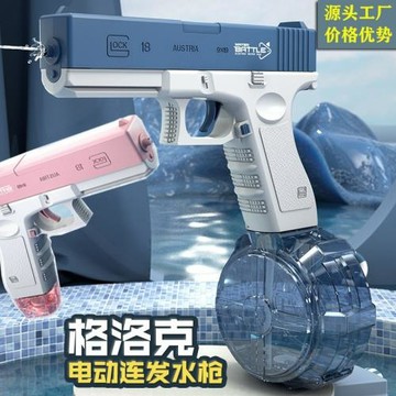 跨境格洛克電動水槍全自動連發噴水槍夏季兒童戶外玩具學校禮品