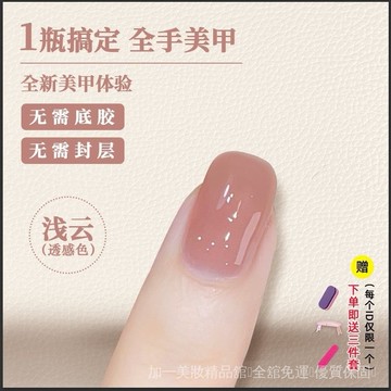 😍小紅書爆款😍顯白裸透色懶人一步甲油膠2025年三閤一懶人甲油膠無需底膠封層懶人膠