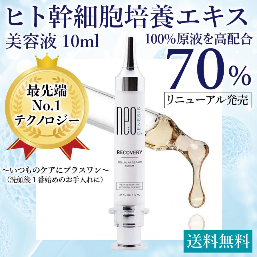 ヒト幹細胞培養エキス原液 100% (70%高配合）エクソソーム 美容液