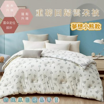 三款任選【雲朵被 2.0】牛奶絨雙面暖被｜加厚保暖2.5kg｜柔軟親膚不悶熱｜秋冬被推薦