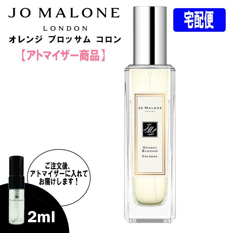 ジョー マローン JO MALONE オレンジ ブロッサム コロン 100ml - 香水