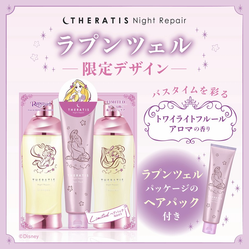 セラティス THERATIS シャンプー トリートメント セット ボトル